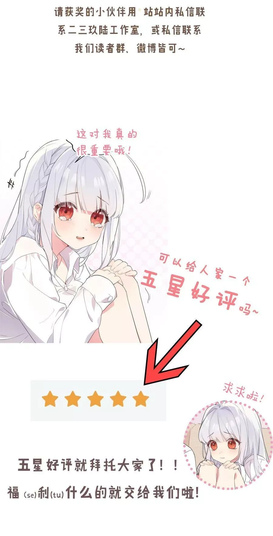 明明只是打游戏，请不要把我卷入病娇学姐和傲娇女友的恋爱修罗场,38 我会让你恢复记忆+【重要通知】,第72张